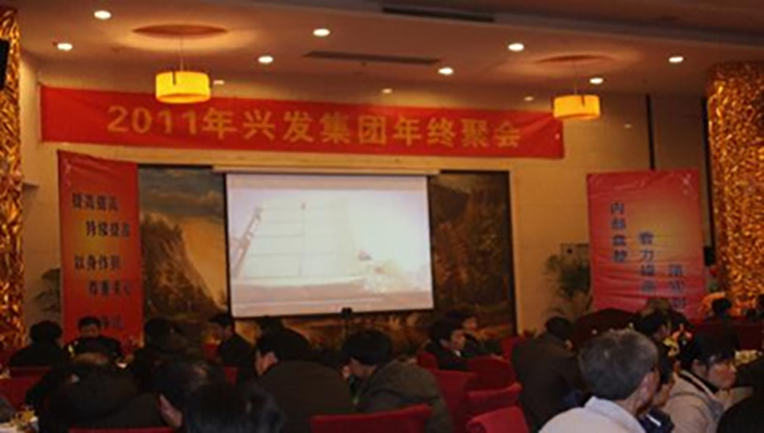 集团2011年终聚会-合乐HL8