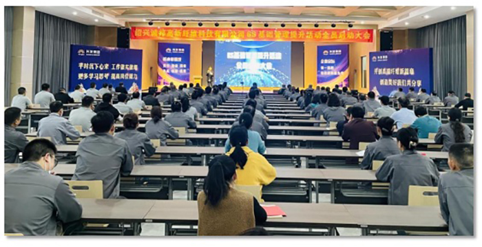 6S全新治理模式 打造行业标杆——记诚邦高新6S基础治理提升活动全员启动大会-合乐HL8