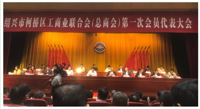 集团总司理李兴江中选柯桥区工商联合会（总商会）副主席-合乐HL8