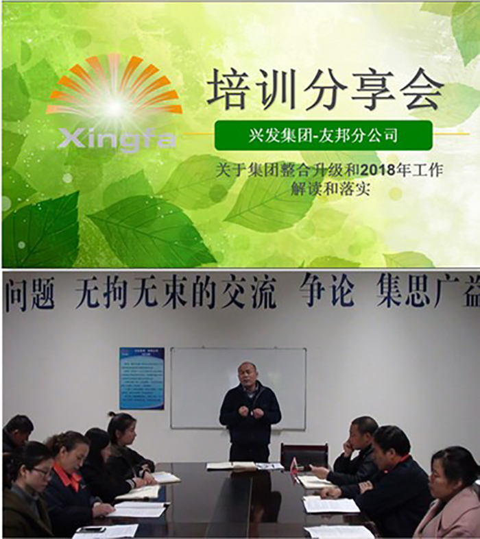 集团整合升级和2018年岁情的解读和落实培训、分享会顺遂举行！-合乐HL8