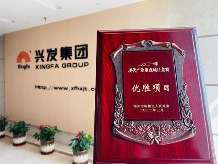 喜讯！诚邦高新在柯桥区2021年项目竞赛中荣获现代工业重点项目“优胜”奖-合乐HL8