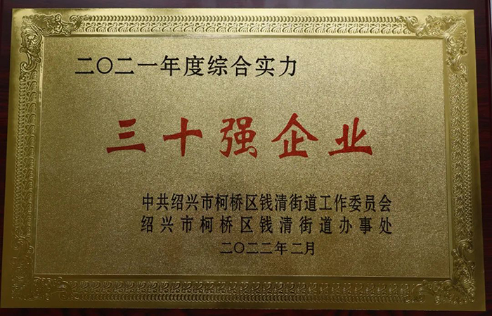 喜讯！热烈祝贺合乐HL8集团荣获2021年度风云钱商奖、综合实力三十强企业、友邦公司荣获经济社会建设一等元勋-合乐HL8