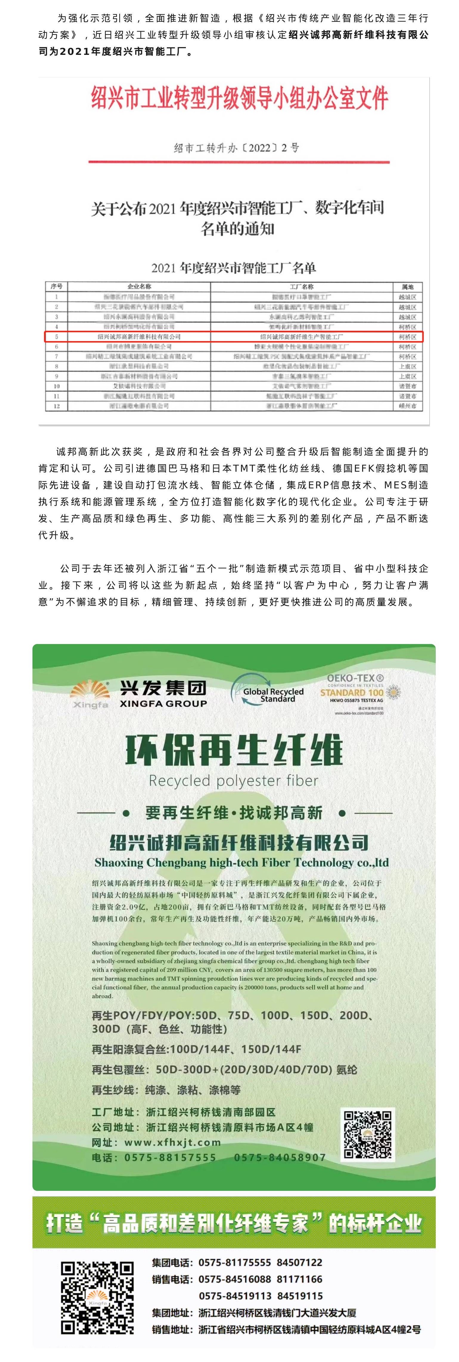 喜讯!集团下属诚邦高新获评2021年度绍兴市智能工厂-合乐HL8