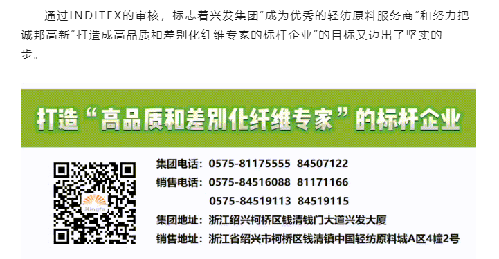 喜讯！诚邦高新通过国际品牌INDITEX供应商资质审核-合乐HL8