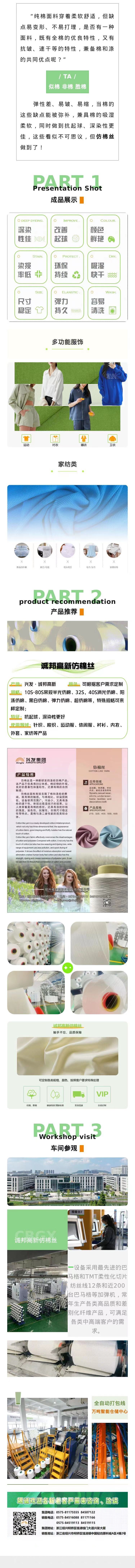 触手不忘丨诚邦高新仿棉丝-合乐HL8