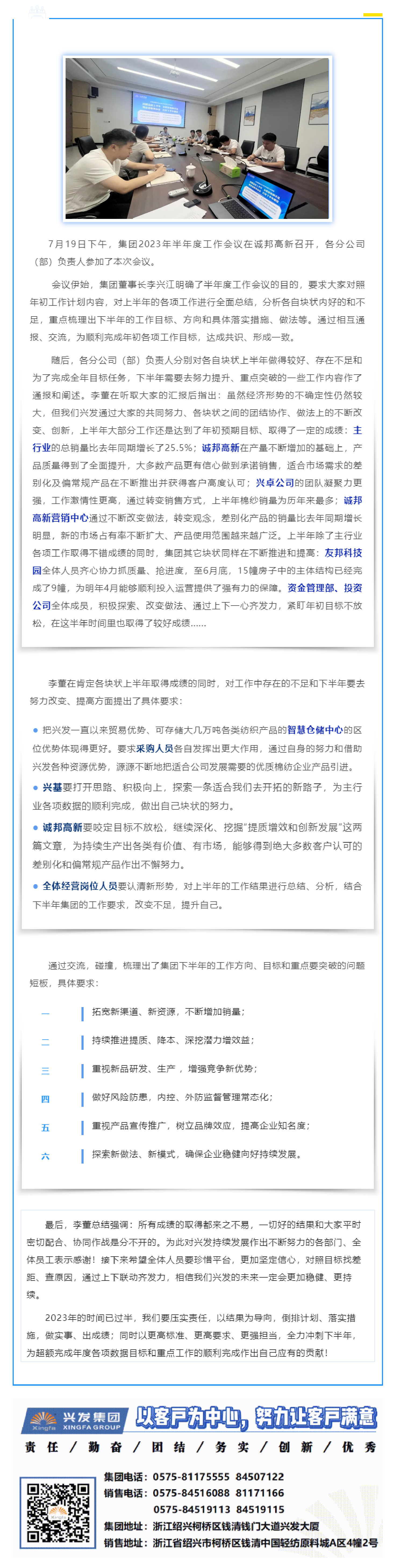 合乐HL8集团召开2023年半年度事情聚会-合乐HL8