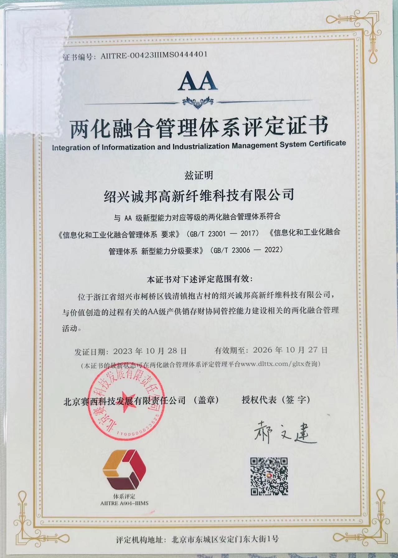 诚邦高新荣获两化融合治理系统评定证书-合乐HL8