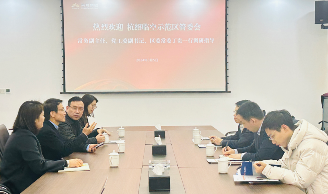 杭绍临空树模区管委会常务副主任丁贵一行莅临诚邦高新纤维调研指导-合乐HL8