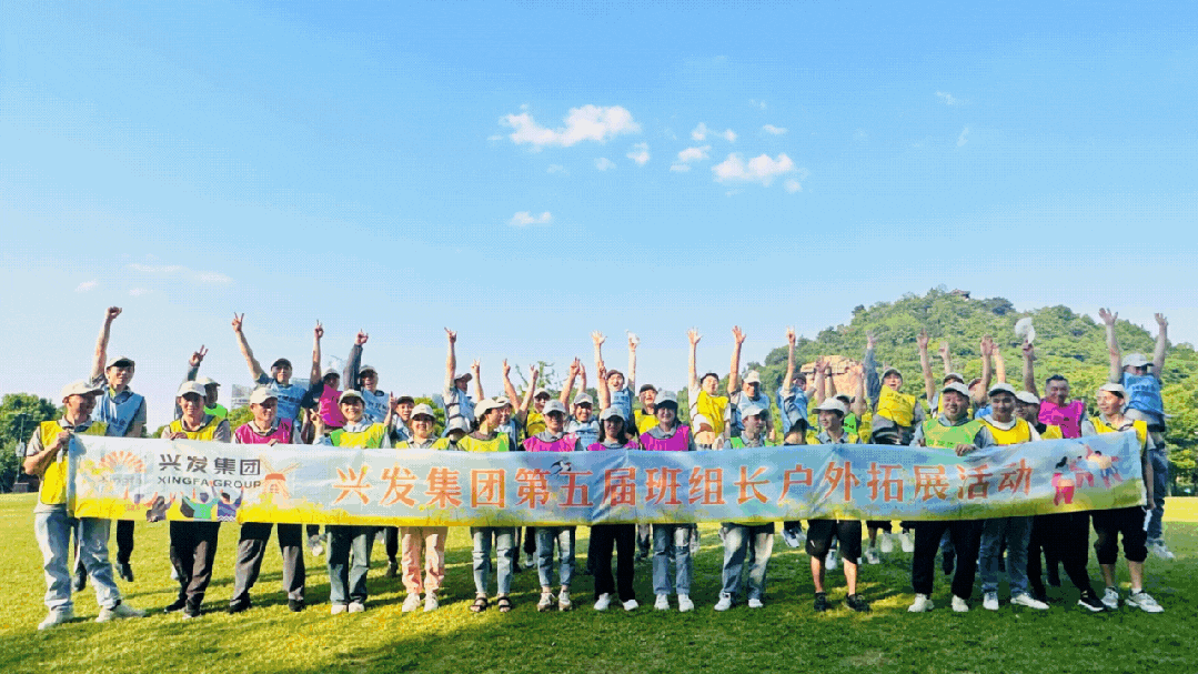 合乐HL8集团举行第五届班组长户外拓展活动-合乐HL8