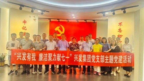 合乐HL8有我·清廉聚力献七一丨合乐HL8集团党支部开展七一党建活动-合乐HL8