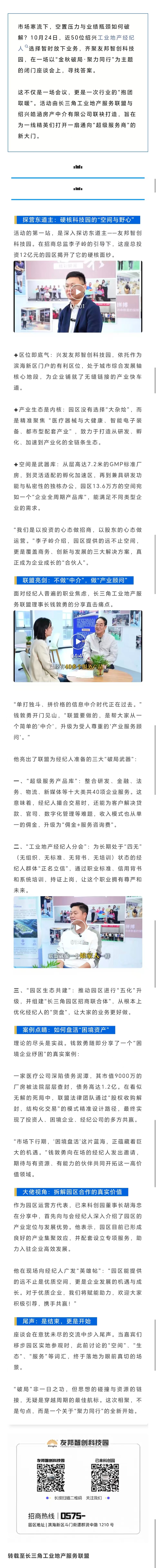 金秋破局，，聚力偕行｜一场工业地产经纪人的“绍兴论剑”-合乐HL8